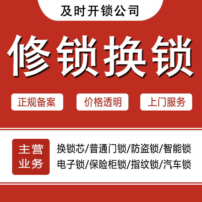 扬州24小时上门 [开锁换锁修锁] 防盗门·保险柜·汽车锁